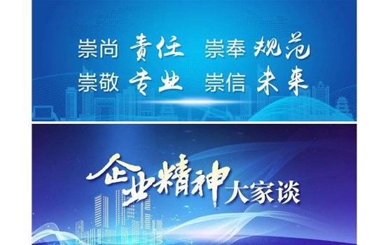 【企業精神大家談①】“崇尚責任”：聽產投人履職盡責話擔當