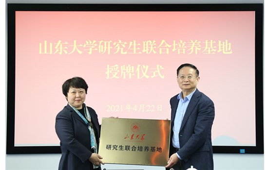 【學黨史 悟思想 辦實事 開新局】產投集團與山東大學共建“山東大學研究生聯合培養基地”