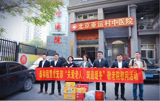 泰和租賃黨支部“關愛老人，筑造暖冬”敬老院慰問活動