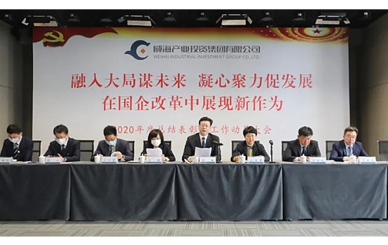 在服務大局中展現新作為——產投集團召開總結表彰暨工作動員大會