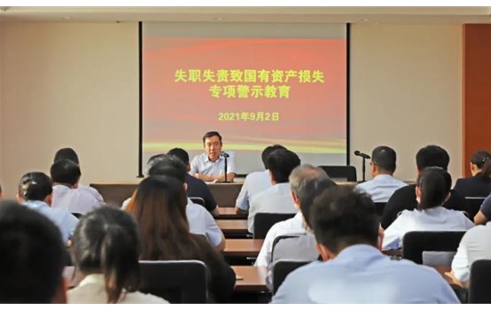 威海產投集團開展失職失責致國有資產流失專項警示教育活動