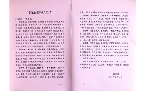 【學黨史 悟思想】威海產投集團發放“清風包” 倡樹良好家風