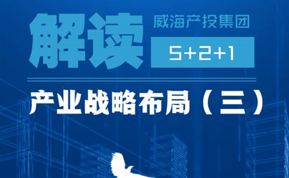 解讀產投戰略布局之三：一個創新平臺體系儲蓄發展動能