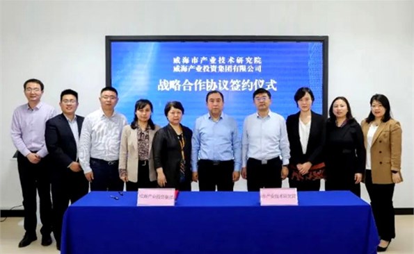 “資本+平臺”協同賦能產業轉型升級——威海產投集團與市產研院簽訂戰略合作協議