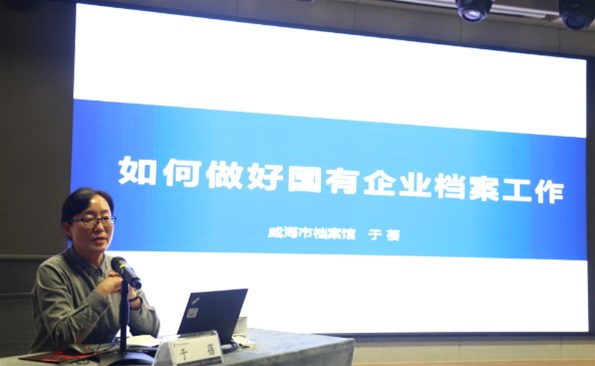 威海產投集團開展檔案管理業務培訓