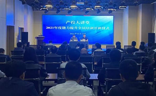 威海產投集團啟動能力提升全員培訓工程