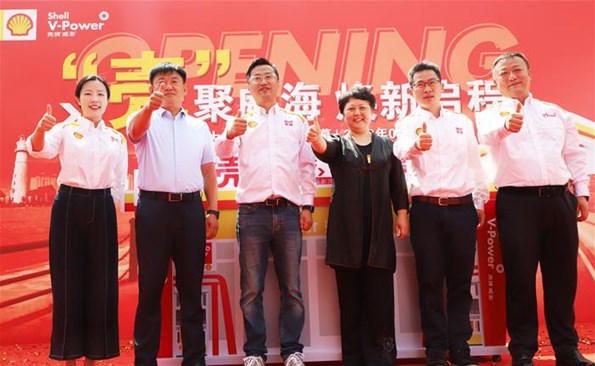 國際石油品牌亮相威海 ——“殼牌·大威”加油站全新開業！