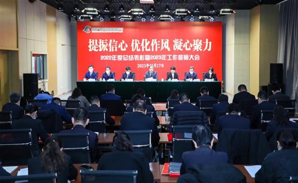 提振信心 優化作風 凝心聚力——威海產投集團召開2022年度總結表彰暨2023年工作誓師大會