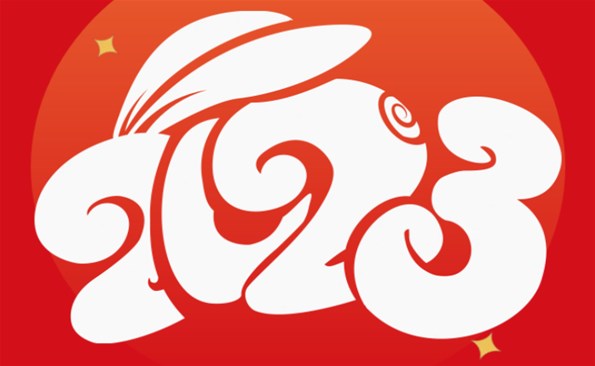 威海產業投資集團有限公司祝全市人民元旦快樂！