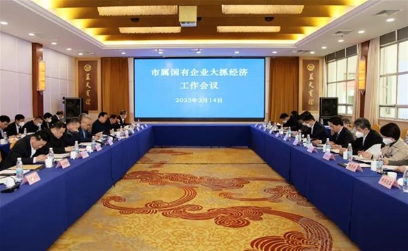 市國資委召開市屬國有企業(yè)大抓經(jīng)濟(jì)工作會議