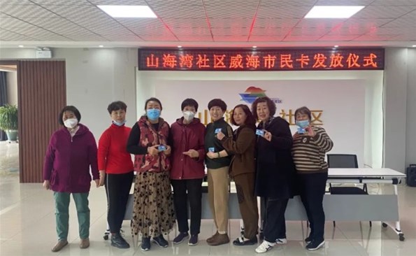 “威海市民卡”走進榮成市山海灣社區，舉行發卡儀式！