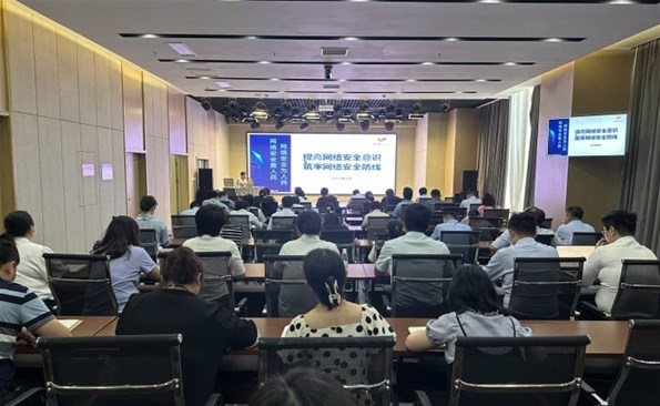 威海產投集團開展網絡安全培訓