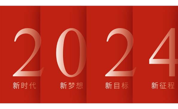威海產業投資集團有限公司祝全市人民元旦快樂！