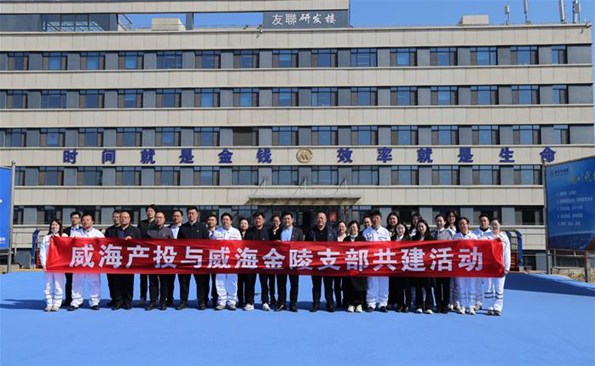 黨建共建｜威海產投集團與招商局金陵船舶（威海）開展黨建業務交流活動