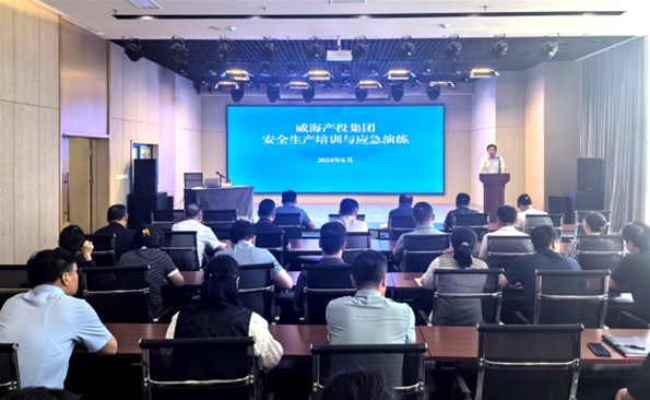 威海產投集團開展安全生產培訓與應急演練