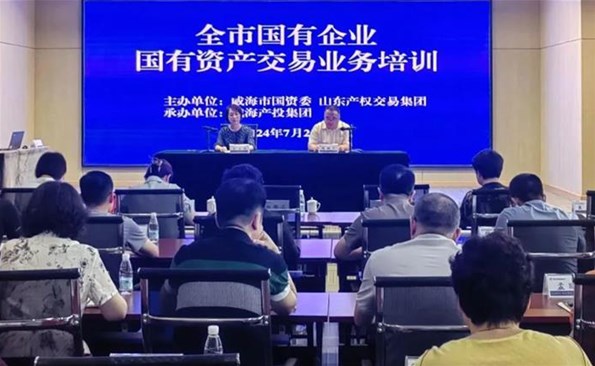 市國資委組織召開全市國有企業國有資產交易業務培訓