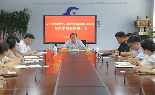產投集團召開年輕干部專題研討會